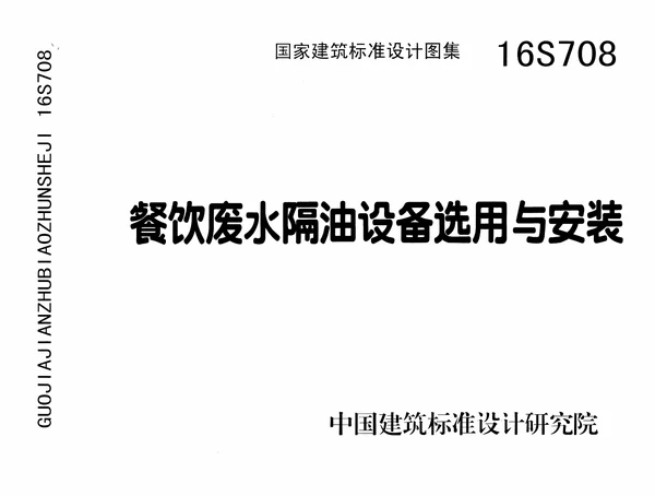 16S708 Подбор и монтаж жироотделителей ресторанных стоков